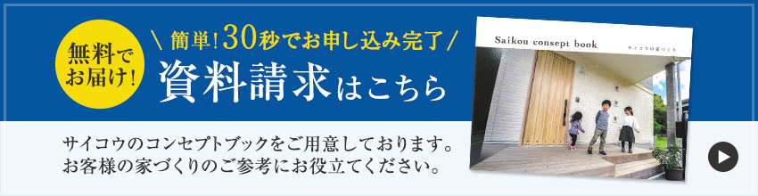 無料でお届け！簡単30秒でお申し込み完了！資料請求はこちら
